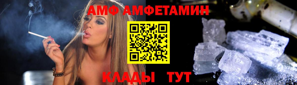 АМФ Premium  Вход с VPN  АМФ  Amphetamine  Дзержинск 