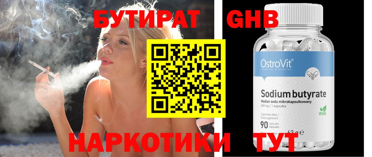 Бутират буратино  Бутират  Дзержинск  Вход с VPN 